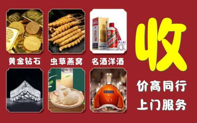 北京海淀回收烟酒