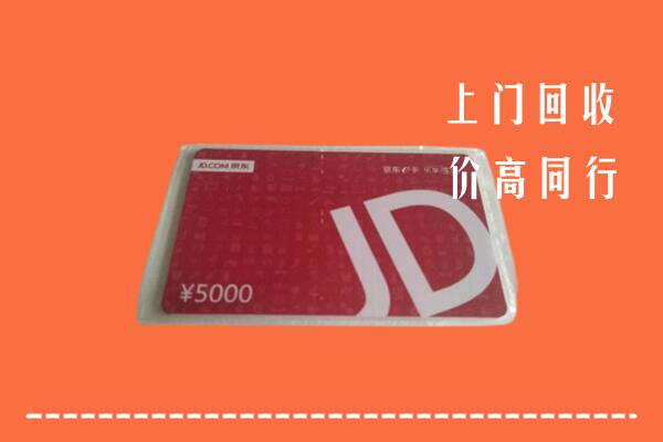 高价求购：北京海淀回收京东卡