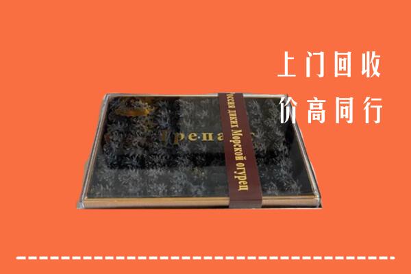 收购行情：北京海淀回收礼盒海参